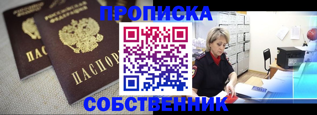 временная прописка в Мариинском Посаде