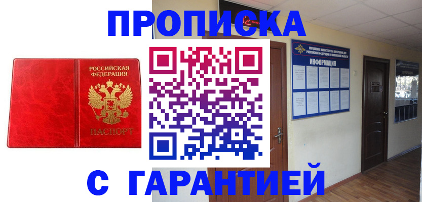 прописка для школы в Мариинском Посаде
