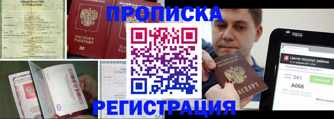 временная регистрация для всех в Мариинском Посаде
